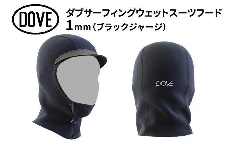 【ふるさと納税】サーフィン フード 1mm ブラックジャージ ダブサーフィングウェットスーツ キャップ つば付き メッシュ ストレッチ素材 軽量 動きやすい 寒冷地 防寒 ブラック 黒 平塚市 神奈川県