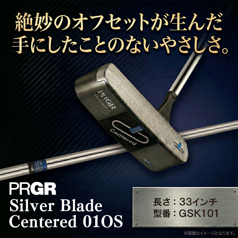 【ふるさと納税】 ゴルフクラブ Silver-Blade Centered-01OS-33インチ (GSK101) PRGR プロギア センターシャフト ゴルフ パター ゴルフ用品 2023年モデル SB構造 ブレード型 オフセット 湘南 平塚市 神奈川県｜神奈川県平塚市