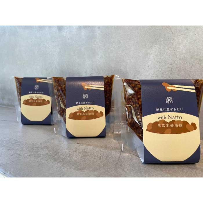 【ふるさと納税】納豆にかけるだけwith  Natto 黒玄米醤油麹