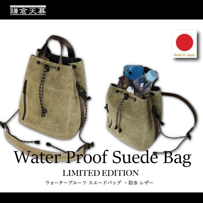 【ふるさと納税】【鎌倉天幕】× AS2OV Water Proof Suede Bag 2Way スエード・日本製 巾着ショルダーバッグ KTM-ASSB 37,700円