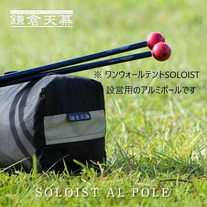 【ふるさと納税】【鎌倉幕屋】軽銀極点＆どんぶり鉢 (ワンウォールテントSOLOIST組み立て用) KTMSLT-AP