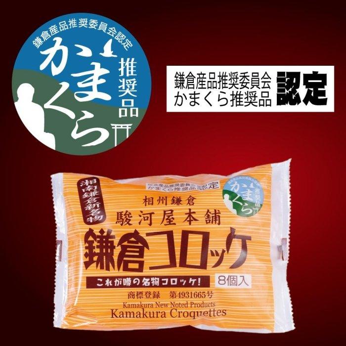 【ふるさと納税】【鎌倉市】江ノ電鎌倉駅名物鎌倉コロッケセット（鎌倉コロッケ3袋・鎌倉黄金メンチ2袋） | 食品 コロッケ 惣菜 冷凍食品 洋食 人気 おすすめ 送料無料｜神奈川県鎌倉市