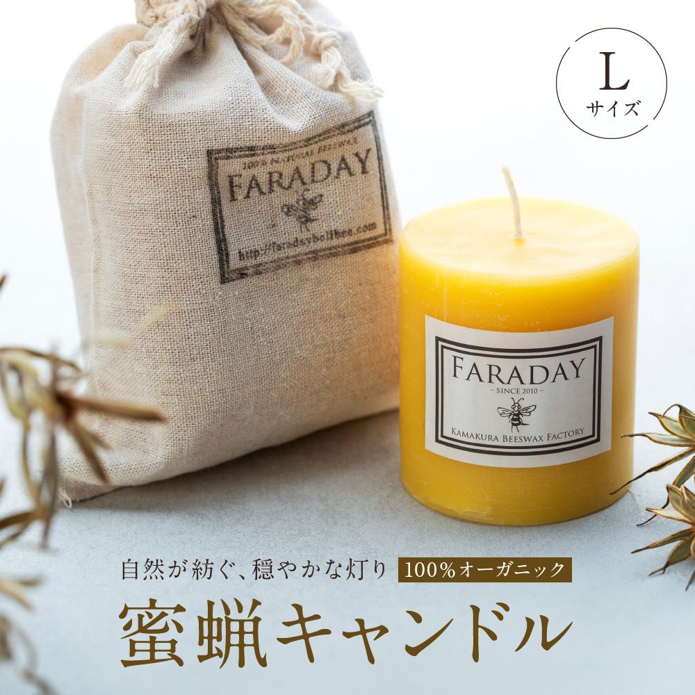 【ふるさと納税】蜜蝋蝋燭 L大きさ | 雑貨 生まれながら 蜜蝋 蝋燭 一般受け おすすめ 蝋燭 馨香 癒し 室内装飾 差し上げ物 差し上げ物 自然的 貨物輸送無料 神奈川 鎌倉
