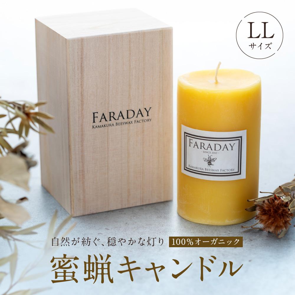 【ふるさと納税】蜜蝋蝋燭 LL大きさ