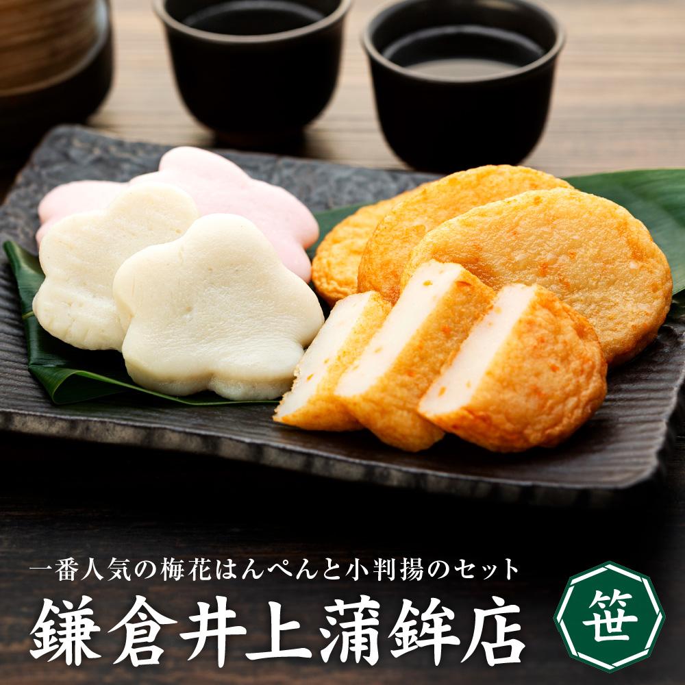 【ふるさと納税】鎌倉井上蒲鉾店「笹」 | はんぺん 練り物 おつまみ おでん 贈り物 ギフト 食品 料理 詰め合わせ 詰合せ ご当地 伝統 お取り寄せ 冷凍 冷凍便 送料無料 神奈川 鎌倉｜神奈川県鎌倉市