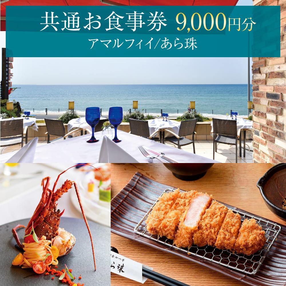 ふるさと納税 リストランテ アマルフィイのイタリアンディナーコースA ふるさと納税 リストランテ アマルフィイのイタリアンディナーコースA