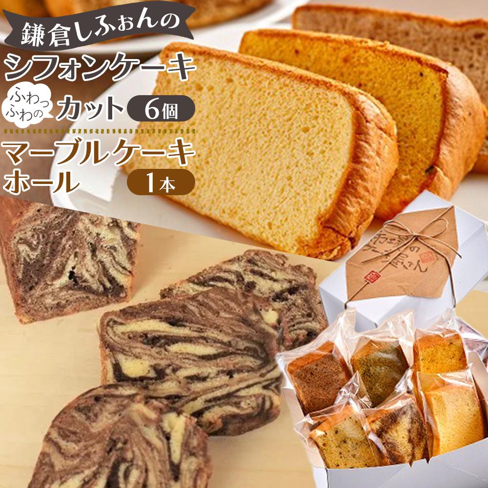楽天市場】【ふるさと納税】鎌倉しふぉんのシフォンケーキ ふわっふわ