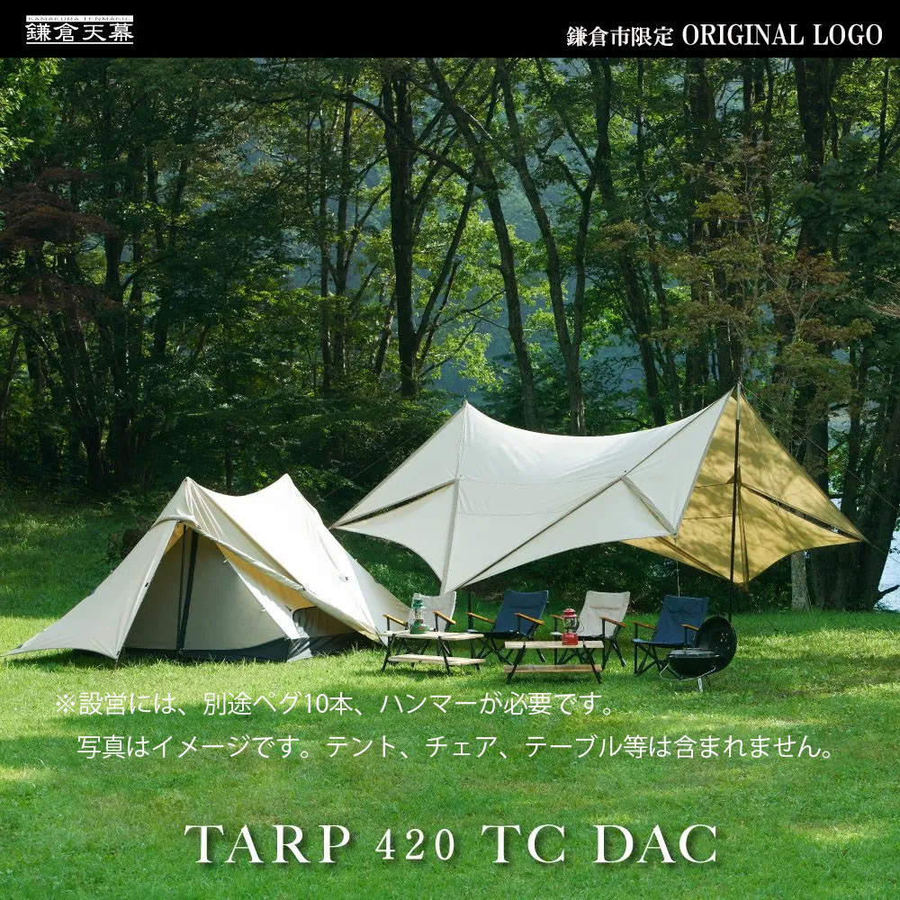 楽天市場】【ふるさと納税】【鎌倉天幕】CAMP CUSTOM 220TC 組立