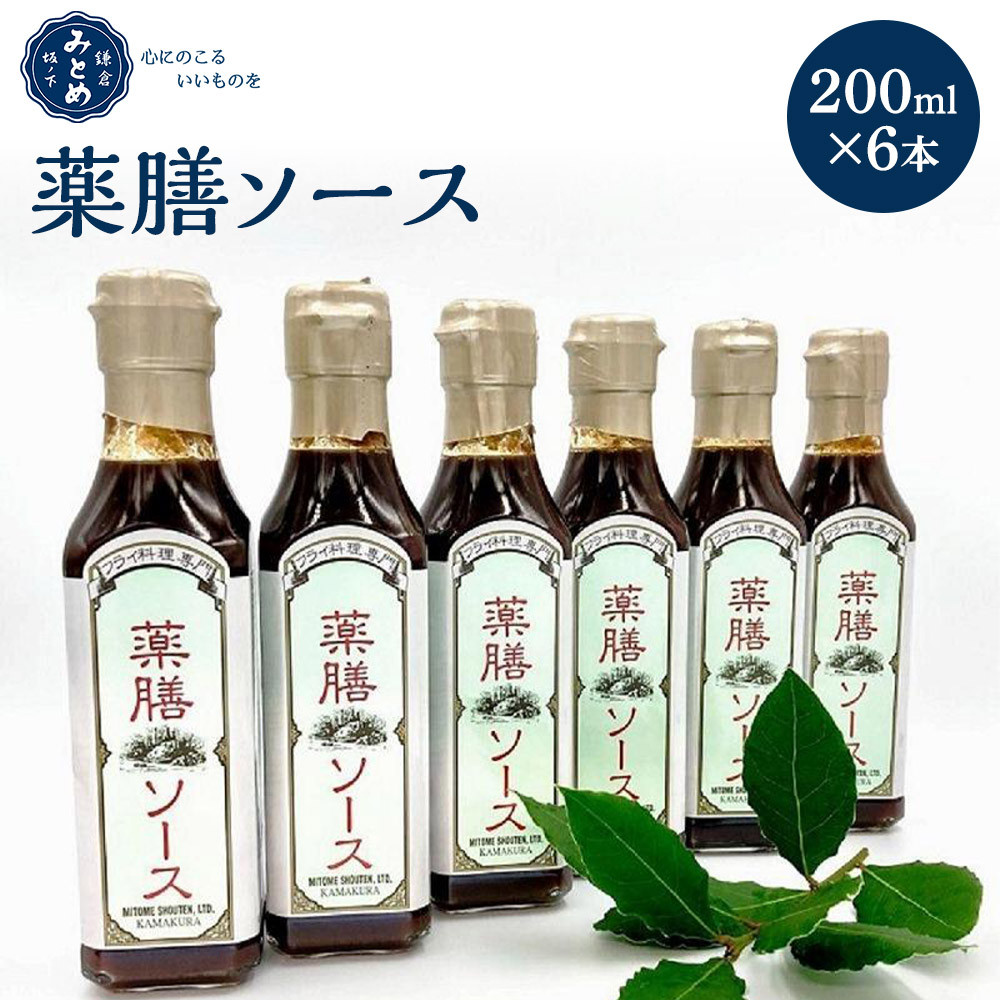 【ふるさと納税】鎌倉三留商店「薬膳ソース 」６本セット | 調味料 薬膳 健康食品 ソース セット商品 料理 ヘルシー 自然食品 栄養 人気 おすすめ 送料無料 神奈川 鎌倉｜神奈川県鎌倉市 12,000円
