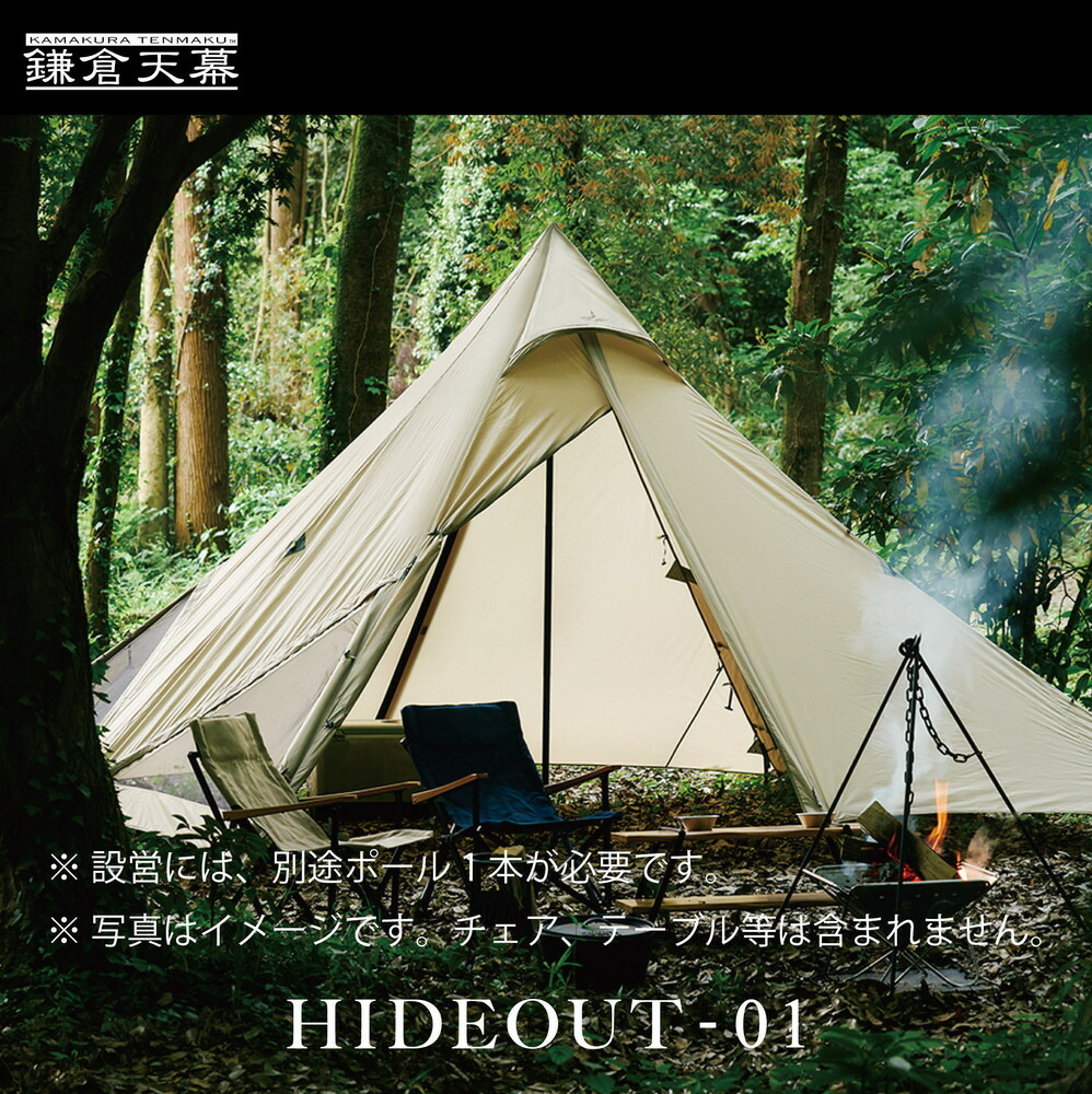 【ふるさと納税】【鎌倉幕屋】HIDEOUT-01 保護施設 円蓋 タープ  (極点皆無仕掛ける)  KTMHO-01 | アウトドアグッズ 防災 防災グッズ 一般受け おすすめ 貨物輸送無料