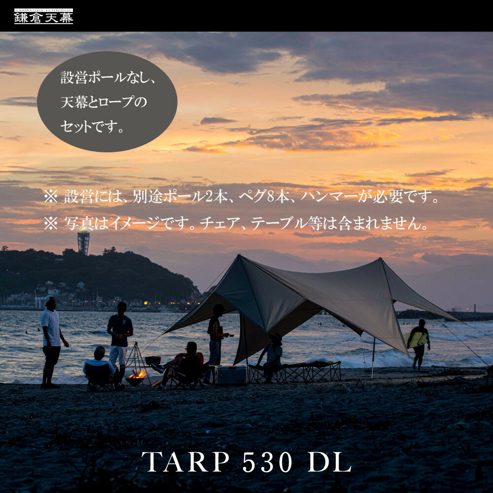 【ふるさと納税】【鎌倉幕屋】TARP 530DL ダイアログボックス＆メッシュ脱着 タープ (極点皆無書き割り) KTM530