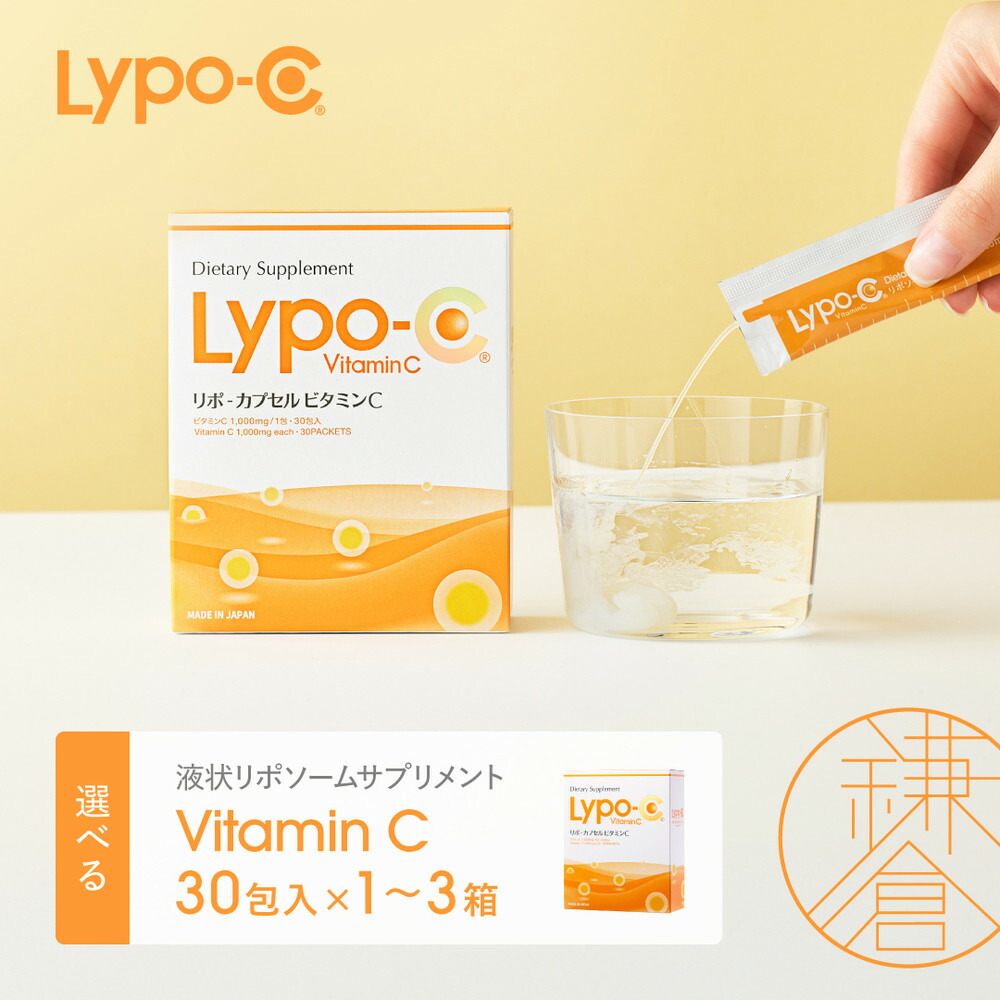 楽天市場】【ふるさと納税】【Lypo-C】リポ カプセル ビタミンC（11包