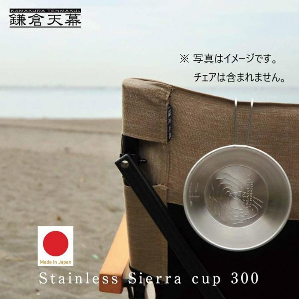 【ふるさと納税】【鎌倉天幕】× UNIFLAME ステンレス・シェラカップ SC-K