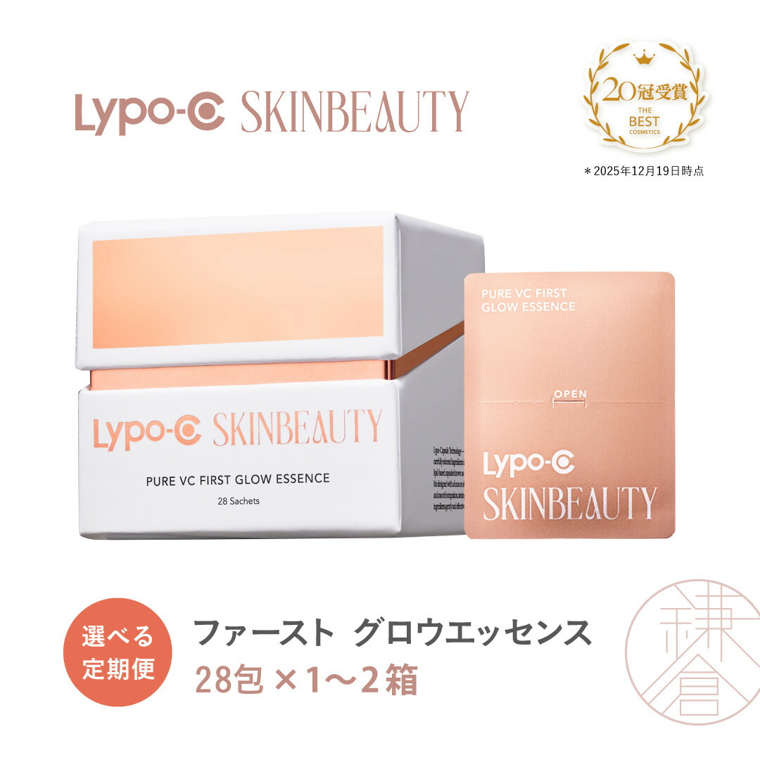 【ふるさと納税】【選べる定期便】【電気容量選りすぐる可！】【Lypo-C SKINBEAUTY】 PURE VC 一塁手 グロウエッセンス (28包×1箱又は2箱) | 鎌倉市 Lypo-C SKINBEAUTY 美容抽出エキス 人はだ世話をする ヴィタミンC 高密度 グロウアップ 潤い お肌のハリ お取り寄せ 通信販売 ふるさと納税