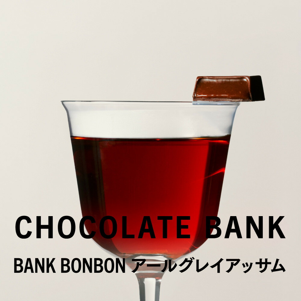 【ふるさと納税】チョコレートバンク BANK BonBon 1箱6粒入り アールグレイアッサム 冷凍 | 菓子 おかし スイーツ チョコレート デザート 食品 人気 おすすめ 送料無料｜神奈川県鎌倉市