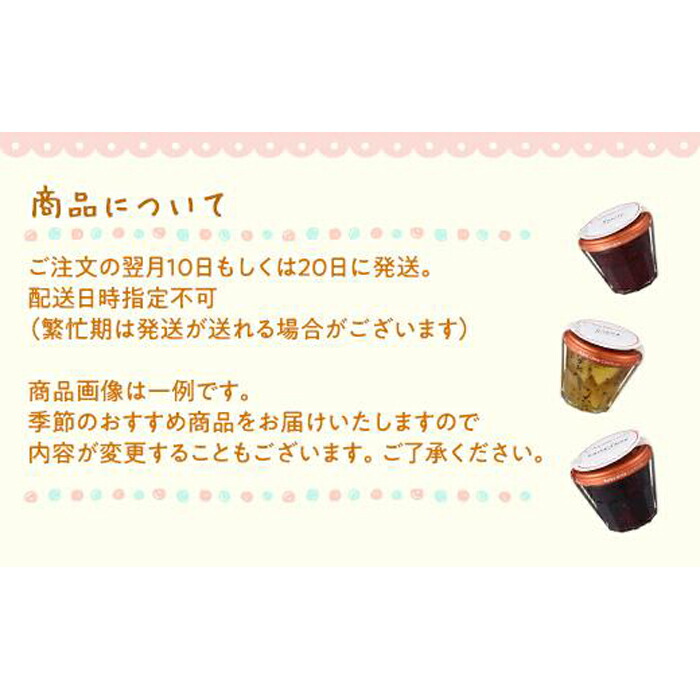 ふるさと納税 Romi Unie Confiture 季節のジャム8個セット Sermus Es