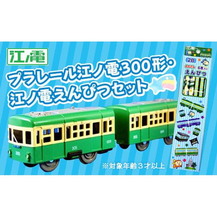 楽天市場】【ふるさと納税】湘南モノレールプラレール+1日フリーきっぷ