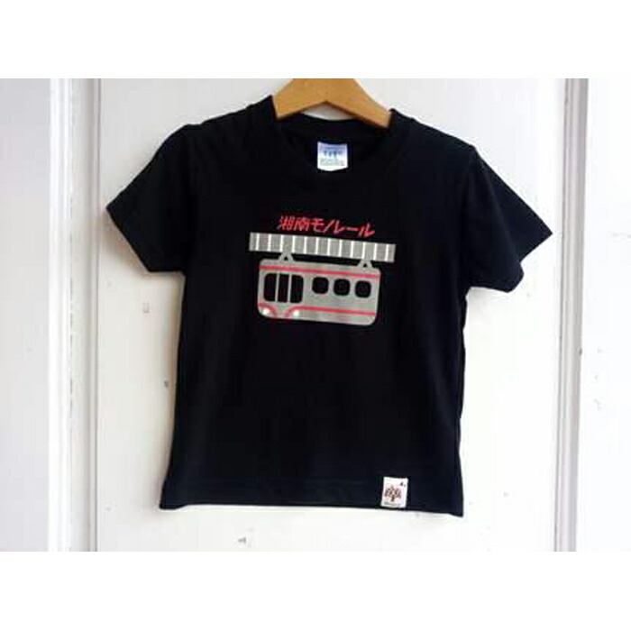 【ふるさと納税】【ブラック・80】湘南モノレールキッズTシャツ | ふるさと 納税 ふるさと 神奈川県 神奈川 鎌倉市 鎌倉 支援品 支援 返礼品 返礼 モノレール 子供 子ども こども 子供服 子ども服 男の子 幼児 ベビー 鉄道グッズ tシャツ ティーシャツ トップス 黒 服