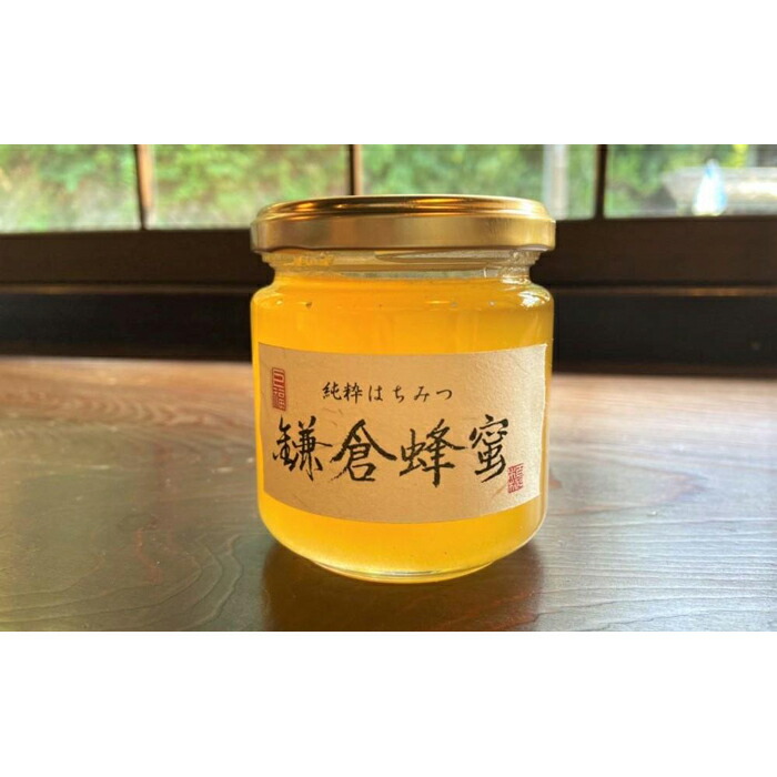 【ふるさと納税】鎌倉蜂蜜 | ふるさと 納税 ふるさと 神奈川県 神奈川 鎌倉市 鎌倉 支援品 支援 返礼品 返礼 お取り寄せグルメ お取り寄せ ご当地グルメ ご当地 グルメ はちみつ ハチミツ 蜂蜜 国産 非加熱 無添加 無添加はちみつ 国産蜂蜜 国産ハチミツ お礼の品｜神奈川県鎌倉市