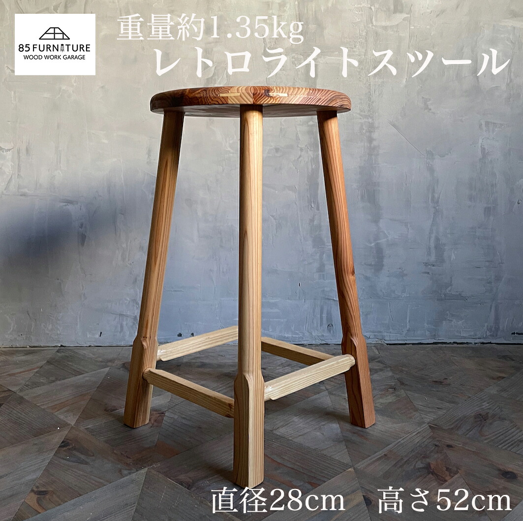 【ふるさと納税】 腰掛け 1脚 書き割り 高さ52珊 腰掛け イス 腰掛け 1.35kg レトロライト 純一無雑材 夕ご飯 室内装飾 木製 お手てお手伝いさん 調度品 カグ かぐ 今めかしい 愛くるしい 杉 ビンテージ 腰掛け 日装置 リビング 勝手もと 証券業界調度品 85調度品 国産 神奈川 湘南 藤沢