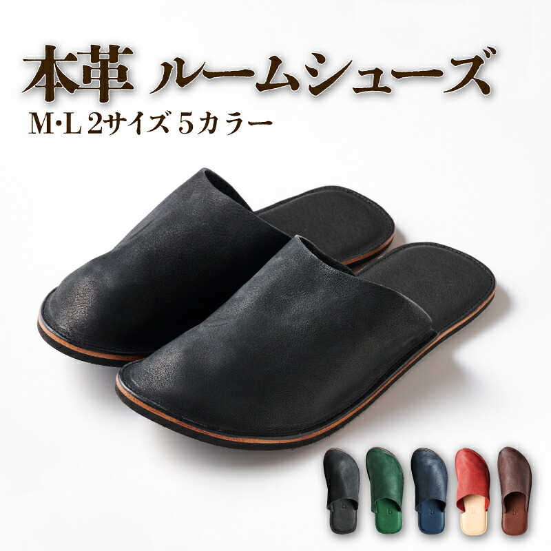 【ふるさと納税】  本革 お座敷シューズ M大きさ L大きさ 国産 生まれながら 日本製革 革 生まれながら皮 軽さ なめし革 家庭用スリッパ すりっぱ サンダル さんだる るーむしゅーず 生まれながら皮 皮 手作り 技術者 食物以外 日装置 雑貨 油絵の具蝋涙 インソール 気魂 通年 h-works 神奈川 藤沢 湘南