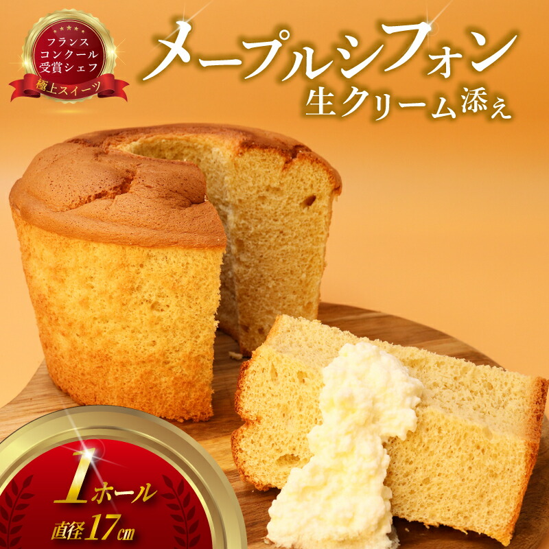 楽天市場】【ふるさと納税】 シフォンケーキ しふぉんけーき 1台 480g