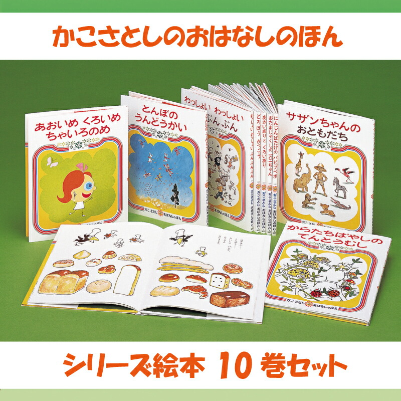 詰め放題　本　児童書　実用書　絵本 楽天市場】【ふるさと納税】 えほん 絵本 かこさとし 児童書