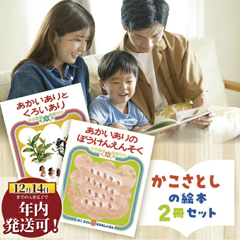 楽天市場】【ふるさと納税】 年内発送 ! (12/14 決済完了分まで) 絵本