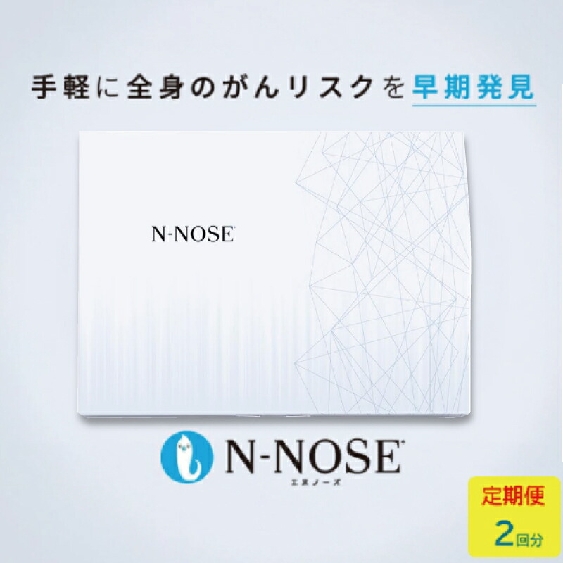 【ふるさと納税】 癌腫精神測定検査 定期便 2回分 エヌノーズ 癌腫の危なさ 早期さがし当てる 線虫 N-NOSE 飾り気のない セルフ 精神測定検査 癌精神測定検査 癌腫精神測定検査 尿精神測定検査 住まい 日装置 早期 和らげる 癌 鵞鳥 癌腫止めること 早期さがし当てる 食物以外 生やさしい 飾り気のない  癌さがし当てる えぬのーず HIROTSUバイオ科学知識 神奈川 湘南 藤沢