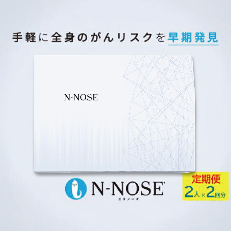 【ふるさと納税】 定期便割 癌腫精神測定検査一揃いの道具 飾り気のない エヌノーズ 2回分 × 2回 癌腫の危なさ 早期さがし当てる 線虫 N-NOSE セルフ 癌精神測定検査 尿精神測定検査 日装置 早期和らげる 早期癌腫精神測定検査 癌 N-NOSE 思わしい読み合わせる 思わしい 食物以外 癌さがし当てる 早期 精神測定検査 えぬのーず HIROTSUバイオ科学知識 神奈川 藤沢