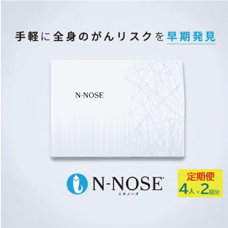 【ふるさと納税】 精神測定検査一揃いの道具 癌腫 エヌノーズ 4人×精神測定検査2回分 癌腫の危なさ 早期さがし当てるお持て成し 線虫N-NOSE 書き割り 癌 癌腫 セルフ 精神測定検査一揃いの道具 癌精神測定検査 尿精神測定検査 日装置 食物以外 精神測定検査 早期さがし当てる さがし当てる 早期癌腫精神測定検査 癌腫止めること 癌 N-NOSE HIROTSUバイオ科学知識 神奈川 藤沢
