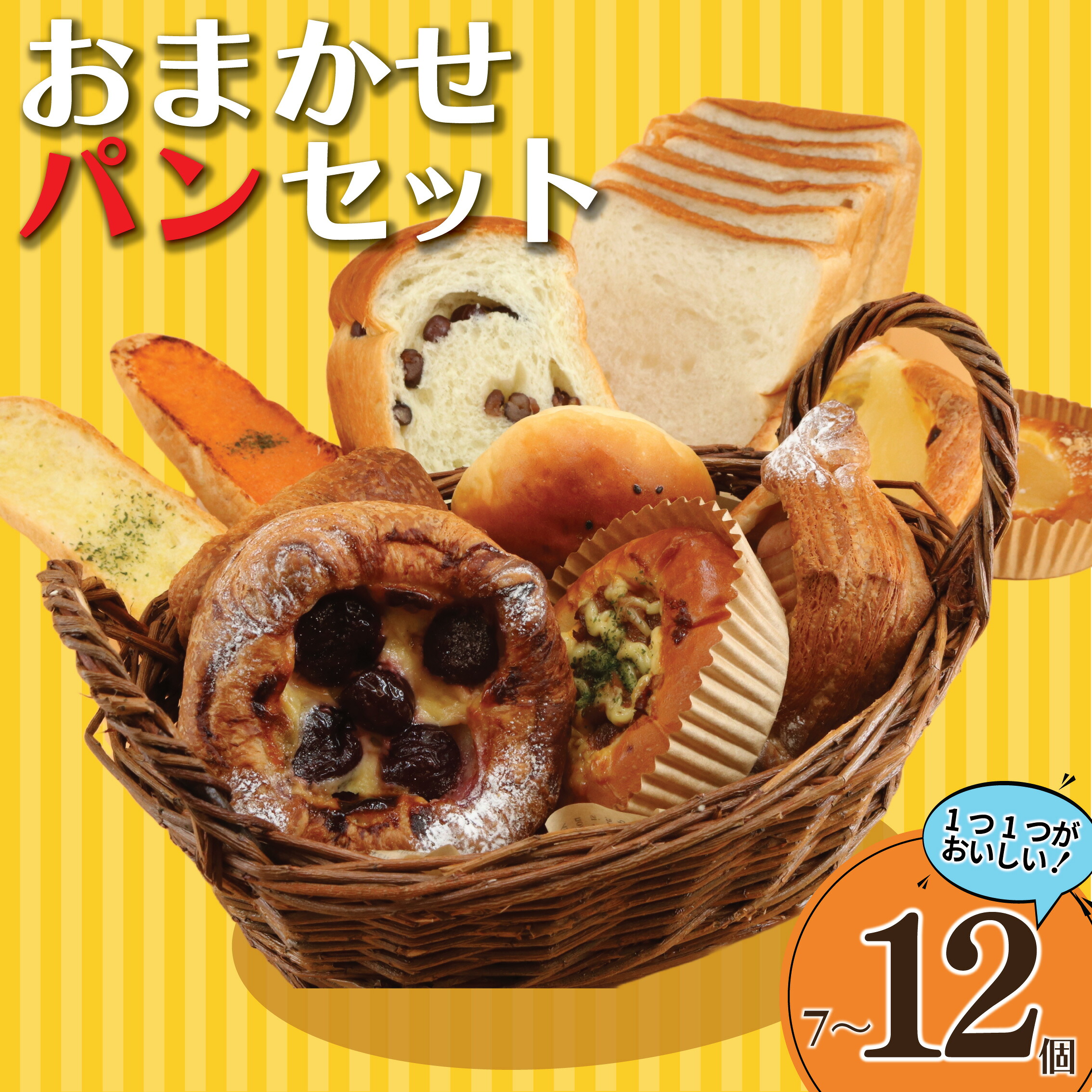 【ふるさと納税】 パン 自家製 7 ～ 12個 セット 惣菜パン 菓子パン 食事パン デニッシュ 焼きそば 酵母 こだわり 美味しい 朝食 朝 ご飯 詰合せ パンセット スイーツ ぱん pan パン屋 ベーカリー 不揃い 冷凍 訳あり 訳アリ わけあり フレンド L.Garden 神奈川 湘南 藤沢