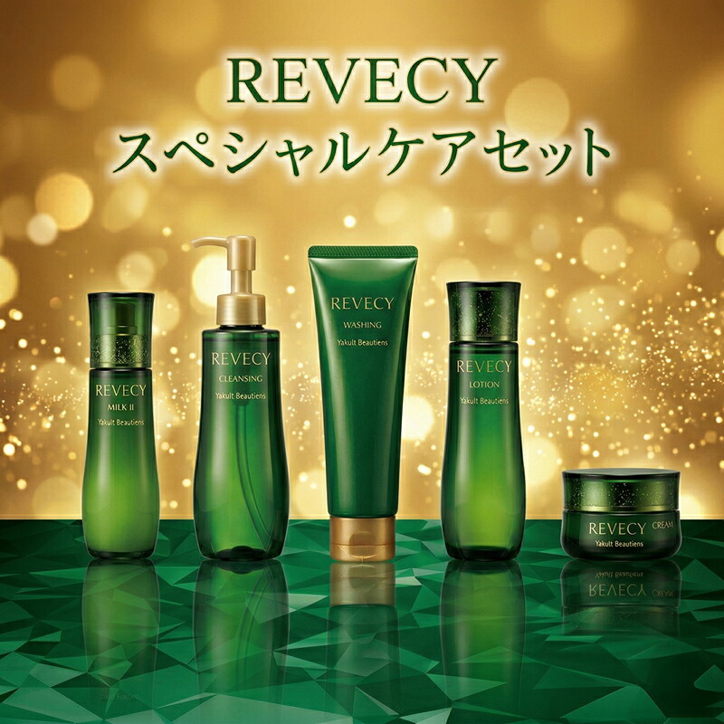 【ふるさと納税】 スキンケア セット 美容 ケア ローション 化粧水 クリーム 乳酸菌 化粧品 日用品 食べ物以外 生活用品 保湿 洗顔 メイク落とし クレンジング ミルク ハリ ヤクルト リベシィ ケアセット コスメ 美容 セット 美肌 プレゼント 湘南ヤクルト 神奈川 湘南 藤沢|神奈川県藤沢市