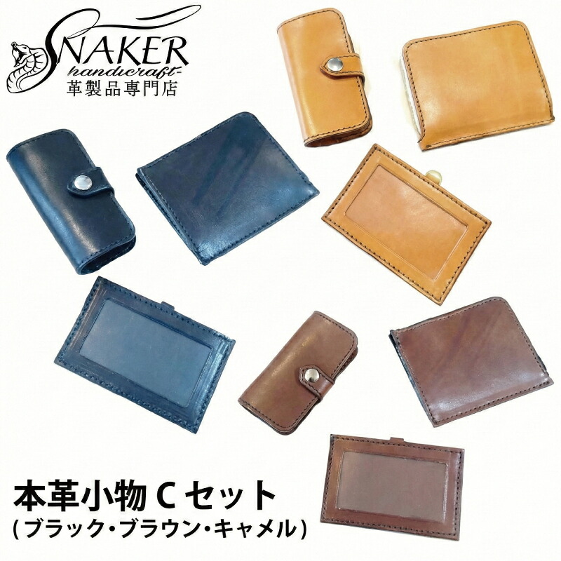 【ふるさと納税】本革  金入れ 手当たり容れもの 通行手形容れもの小物 3点書き割り 選べる 色つや 黒いこと 赤銅色 駱駝 L字金入れ 牛皮 栃木なめし革 金入れ サイフ さいふ 食物以外 saifu 手縫い お手てお手伝いさん 革専門職店 手作り SNAKER-handicraft 神奈川 湘南 藤沢