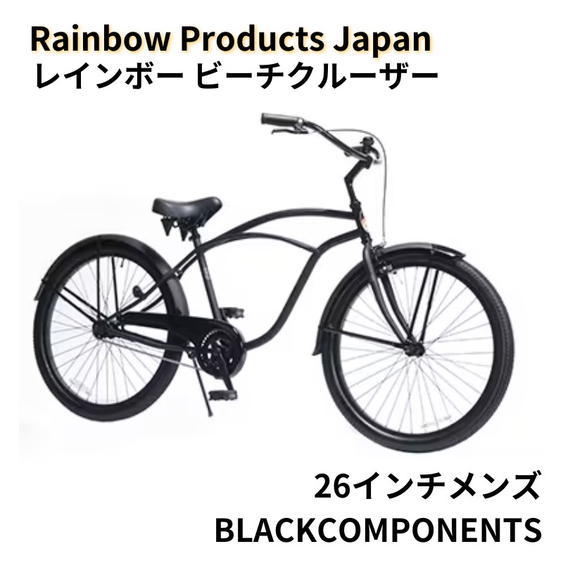 【ふるさと納税】 銀輪 精神的な統合不必要 自動二輪車 26in サイクリング シティサイクリング じてんしゃ 通い 通学 街乗り 気どらずに アウトドア 波乗り サーフ 御洒落 今めかしい オシャレ 新やって行く 日装置 食物以外 surfing 砂浜クルーザー エムプランニング 神奈川 湘南 藤沢