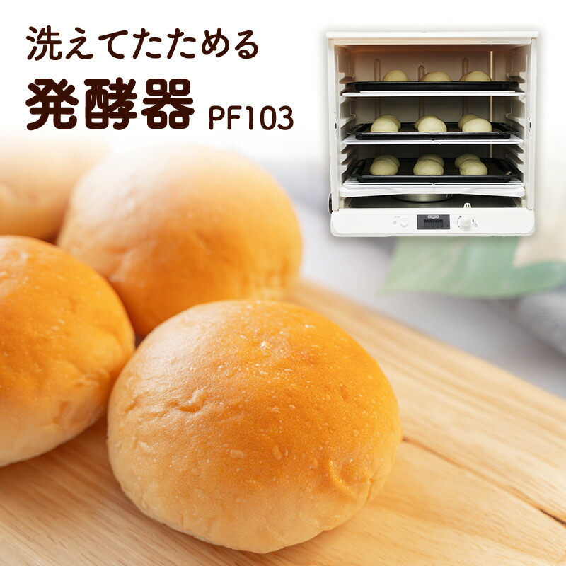 【ふるさと納税】 パン 発酵器 手作 パン作り 洗える ぱん 発酵 天然酵母 電流 温度 温度監視 システム オート 機能 かでん ホームベーカリー 家電 キッチン キッチン家電 日用品 食べ物以外 パンこね機 電化製品 発酵調理 キッチン用品 便利 日本ニーダー 神奈川 湘南 藤沢