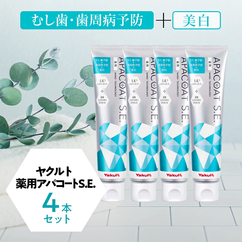 Yakult  アパコート　歯ブラシ4本セット Yakult アパコート 歯ブラシ4本セット 楽天市場】【ふるさと納税