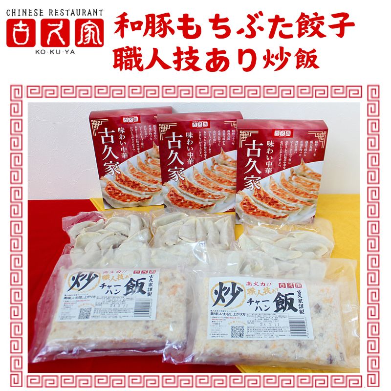 【ふるさと納税】 餃子 60個 チャーハン 2食 セット 炒飯 焼き飯 焼飯 中華 ギョーザ 肉汁 大きい 小分け パック 豚肉 ぶた 野菜 焼き餃子 gyouza 冷凍餃子 生餃子 冷凍 ごはん おかず 夕食 昼食 おつまみ 簡単調理 時短 簡易包装 手作り 冷凍食品 古久家 神奈川 湘南 藤沢|神奈川県藤沢市