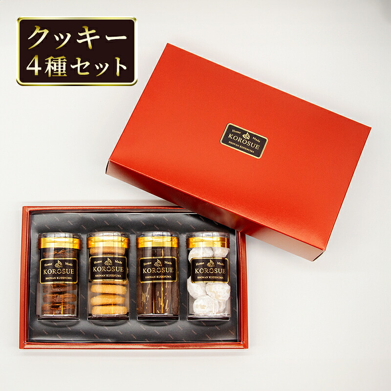 【ふるさと納税】 クッキー4種セット(フロランタン/アーモンドココア/スノーボール/プレーン) お菓子 洋菓子 焼菓子 クッキー スイーツ おやつ 詰め合わせ お取り寄せ お土産 手土産 贈り物 ギフト 藤沢市 神奈川