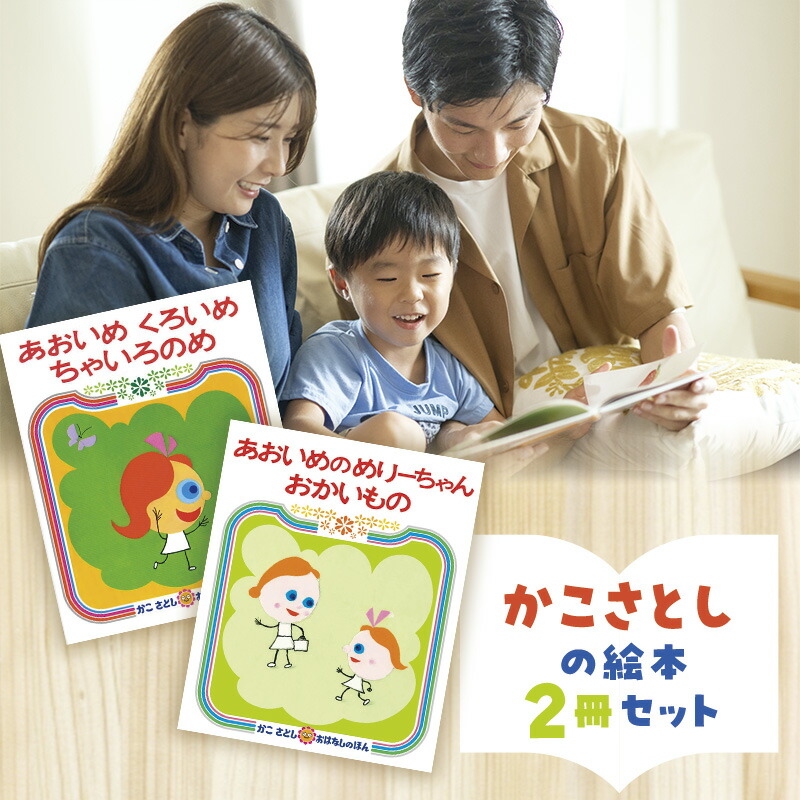 楽天市場】【ふるさと納税】 絵本セット かこさとし 児童書 加古