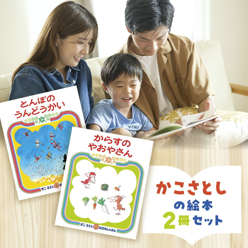 かこさとし からだの本 全10巻／かこさとし｜絵本のギフト通販
