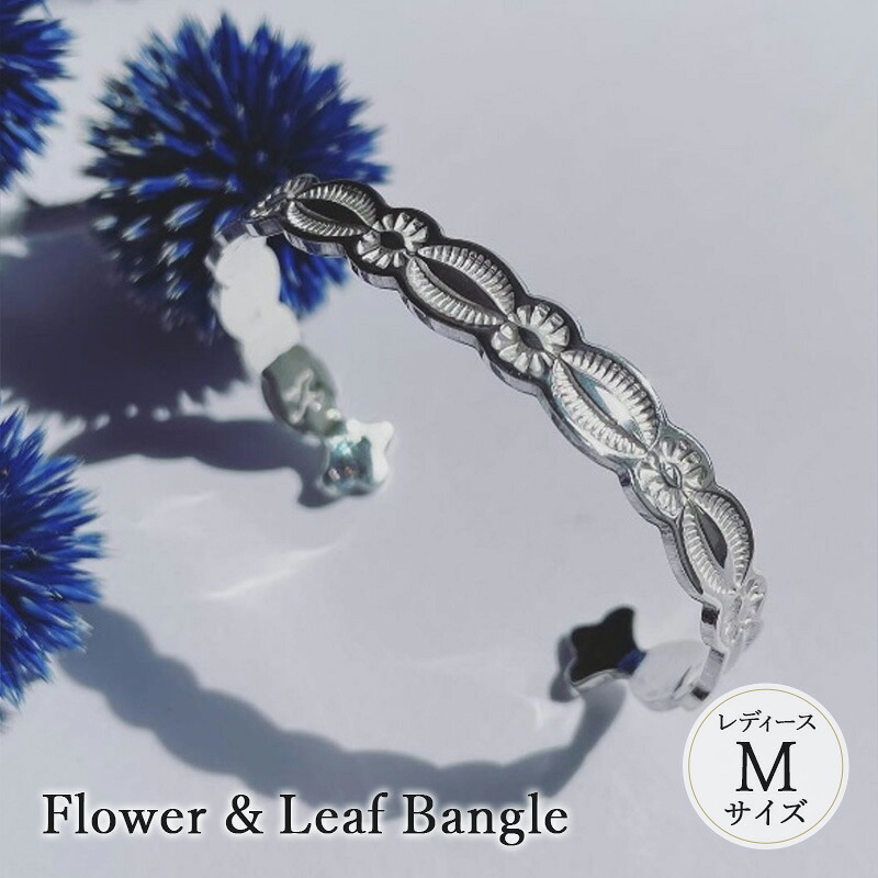 【ふるさと納税】 Flower & Leaf Bangle レディース Мサイズ バングル ブレスレッド おしゃれ デザイン アクセサリー レディース 藤沢市 神奈川県