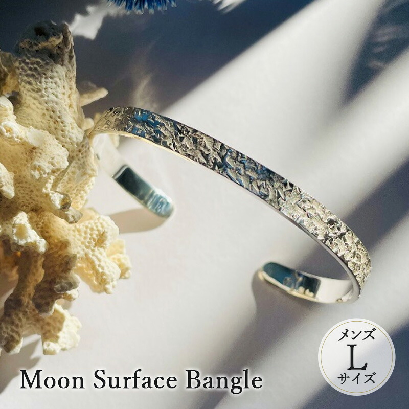 【ふるさと納税】 Moon Surface Bangle メンズ Lサイズ バングル ブレスレッド おしゃれ デザイン アクセサリー メンズ 藤沢市 神奈川県 42,000円