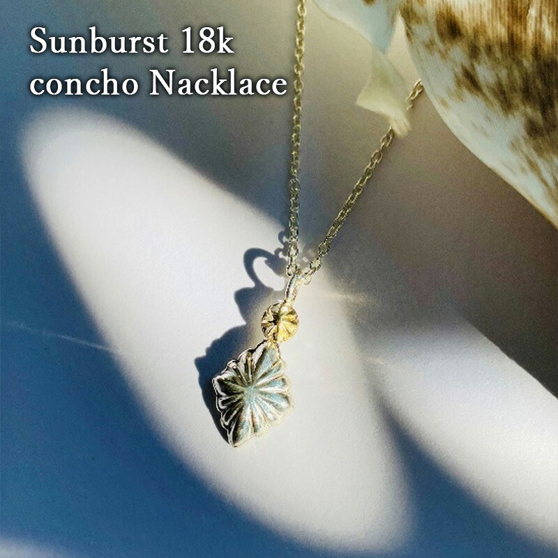 【ふるさと納税】 Sunburst 18k concho Nacklace 首飾り シャンデリヤ 今めかしい ひな形 付属物 レディース メンズ 藤沢市 神奈川県