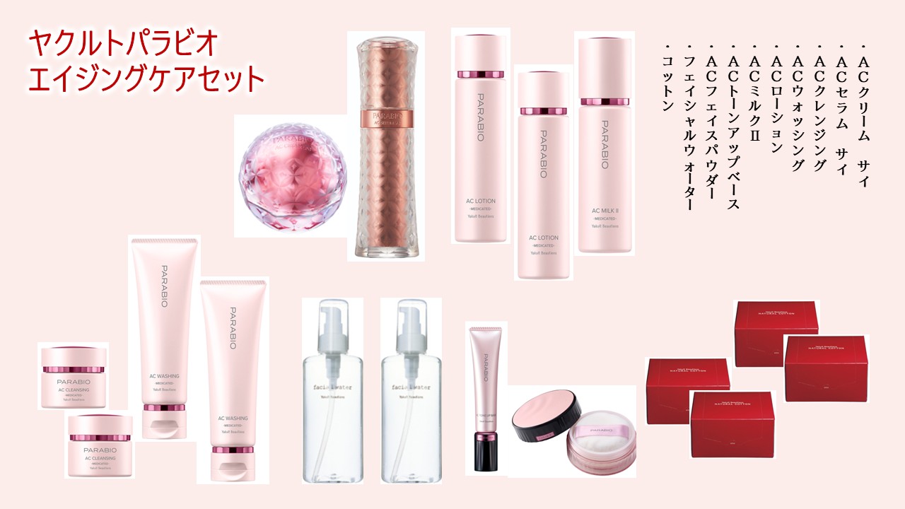 楽天市場】【ふるさと納税】 化粧品 ヤクルト パラビオ ベーシックケア