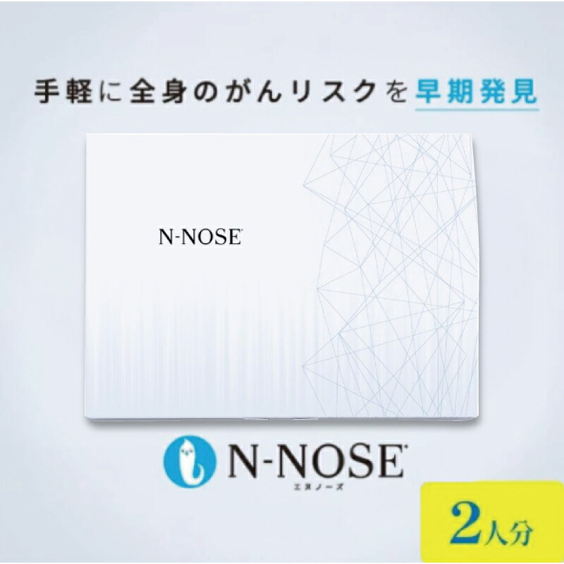【ふるさと納税】 1週前後で送りとどける N-NOSE 癌腫 精神測定検査一揃いの道具 2回分 エヌノーズ 飾り気のない 2人分 2個書き割り 線虫N-NOSE セルフ 精神測定検査 癌精神測定検査 癌腫精神測定検査 尿精神測定検査 日装置 早期和らげる 早期癌腫精神測定検査 癌腫止めること 癌 早期さがし当てる 食物以外 癌さがし当てる 精神測定検査 HIROTSUバイオ科学知識 神奈川 湘南 藤沢