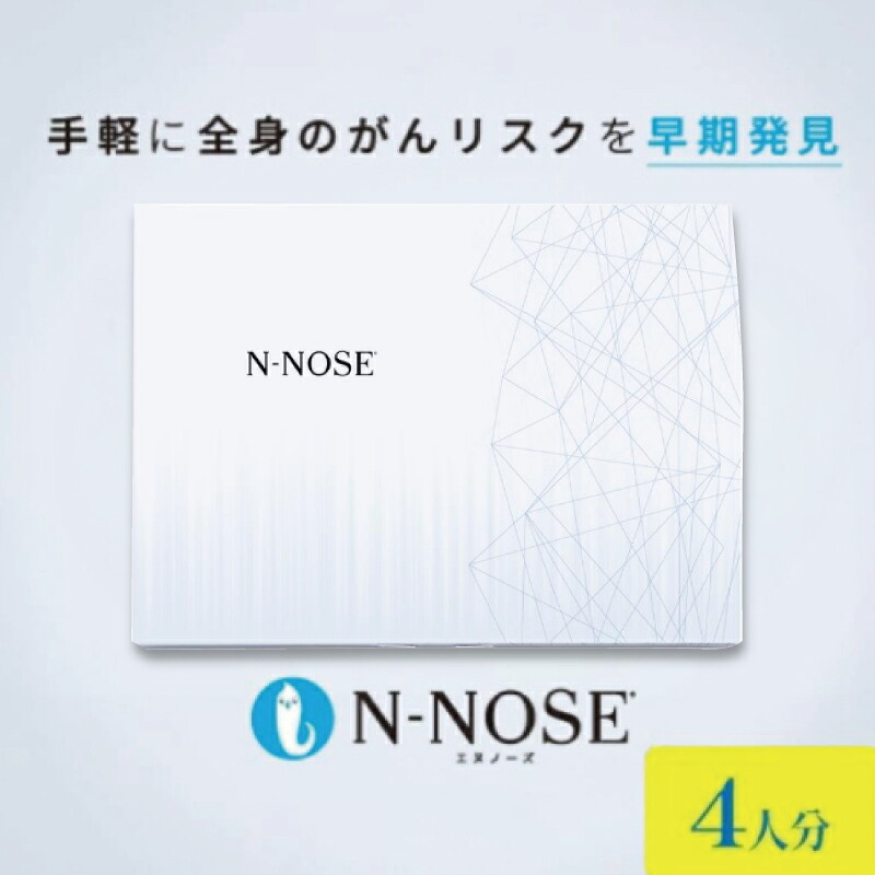 【ふるさと納税】 癌腫精神測定検査 一揃いの道具 エヌノーズ 4人分 書き割り割 癌腫の危なさ 早期さがし当てる 線虫 N-NOSE セルフ 精神測定検査一揃いの道具 鵞鳥 飾り気のない 癌 癌精神測定検査 尿精神測定検査 住まい 日装置 早期癌腫精神測定検査 癌腫人間ドック 癌 思わしい 生やさしい 飾り気のない 早期 食物以外 癌さがし当てる HIROTSUバイオ科学知識 神奈川 湘南 藤沢