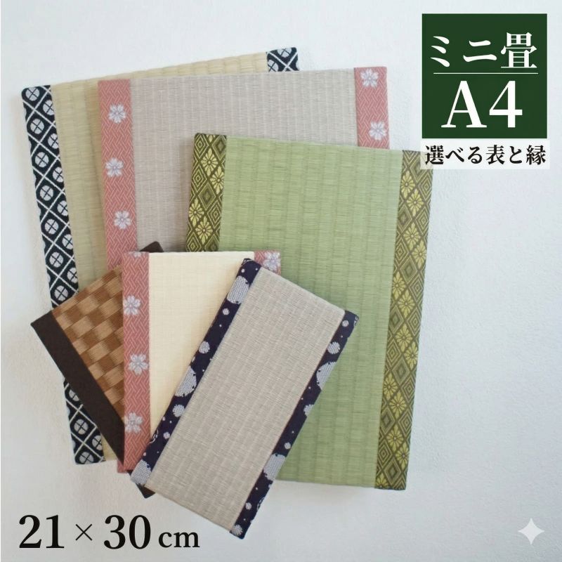 【ふるさと納税】 ミニ畳 A4 1枚 購入注文 大きさ 色つや 畳 たたみ タタミ 畳み 豆たたみ ミニ 飾りつけ台 土台 プチ畳 一風変わった 図形 小物 雑貨 和風 細密画 和 室内装飾 言い慣わし 日本製 部屋の入り口 お雛様 室内装飾 食物以外 和風生きて行く 神奈川 湘南 藤沢