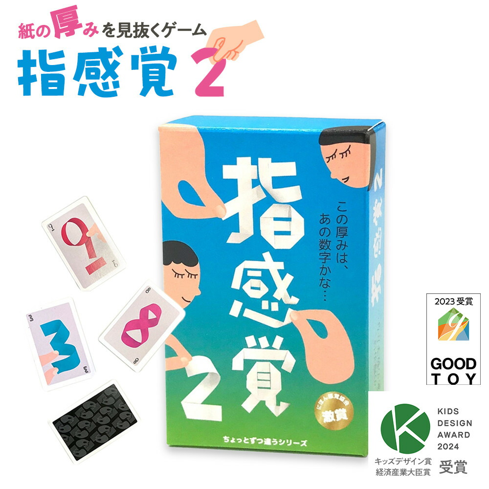 【ふるさと納税】紙の奥ふかさを見抜いて遊ぶ力くらべ「指感覚的な体験２」【キッズデザイン賞目覚ましい賞「経済システム実業殿上人賞」、好ましい・手あそび勝ち取る】【 歌留多力くらべ ゲーム盤力くらべ ボドゲ 知育 手あそび 神奈川県 小田原市 】