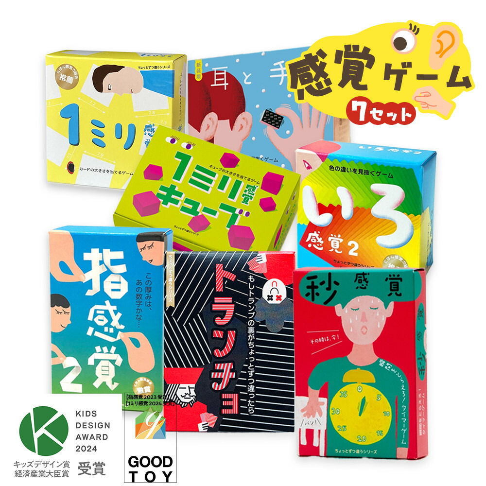 楽天市場】【ふるさと納税】感覚ゲーム6セット「指感覚2